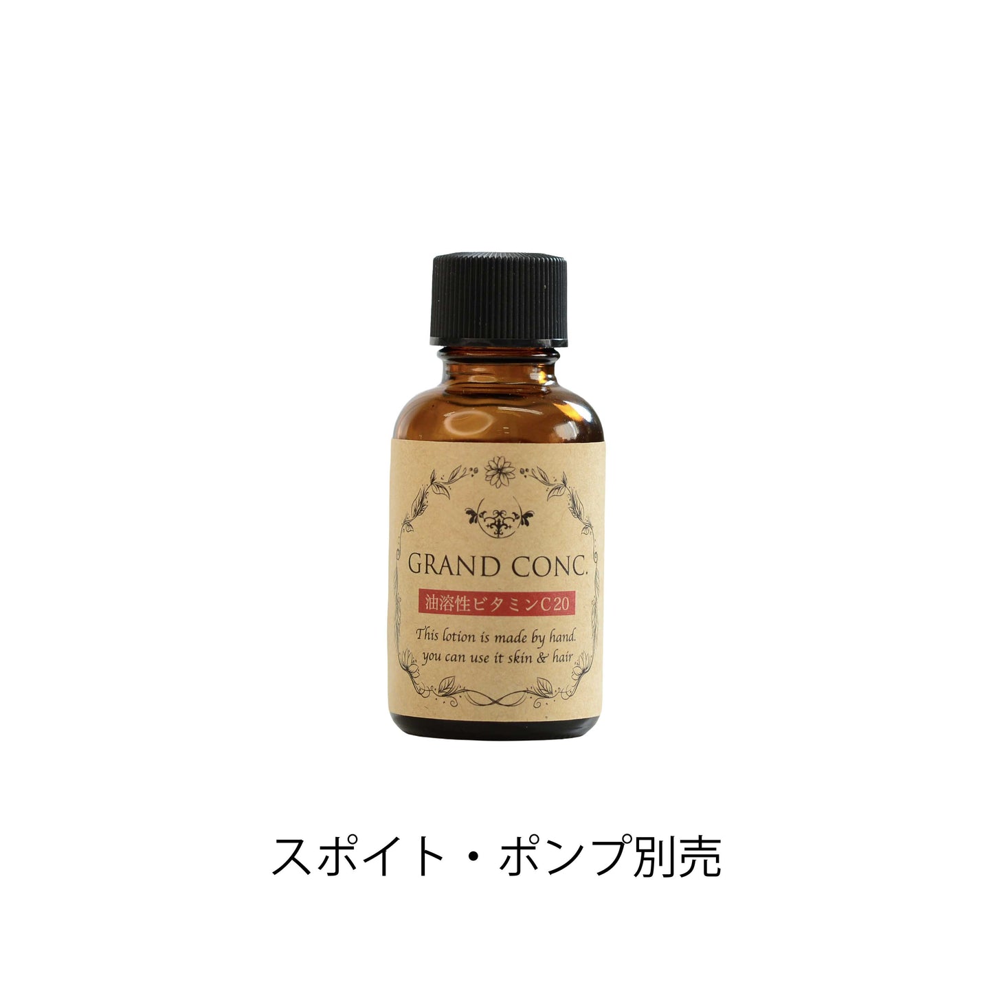 グランコンク 油溶性ビタミンC20 20mL