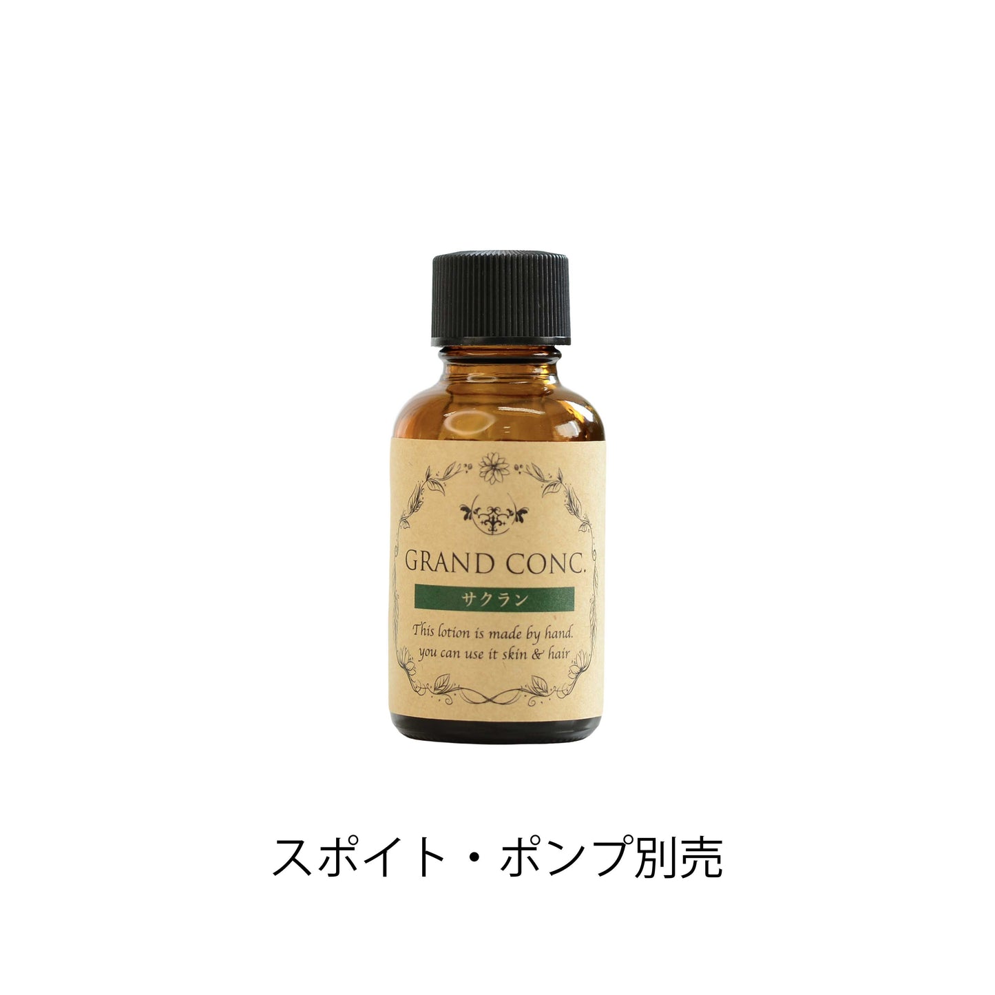グランコンク サクラン 30mL